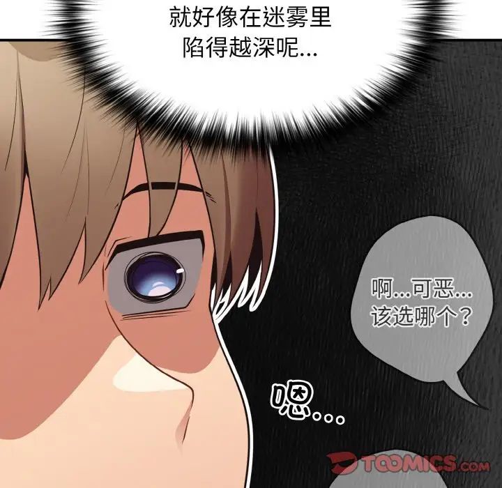 游戏规则我来定第39话