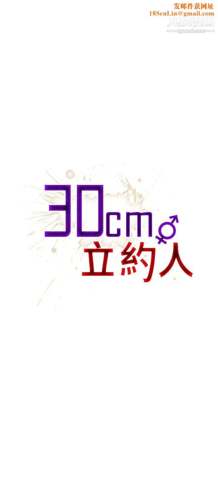 30cm立约人第21话-反击