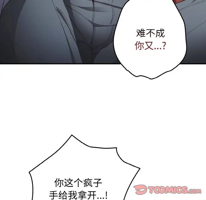 游戏规则我来定第39话