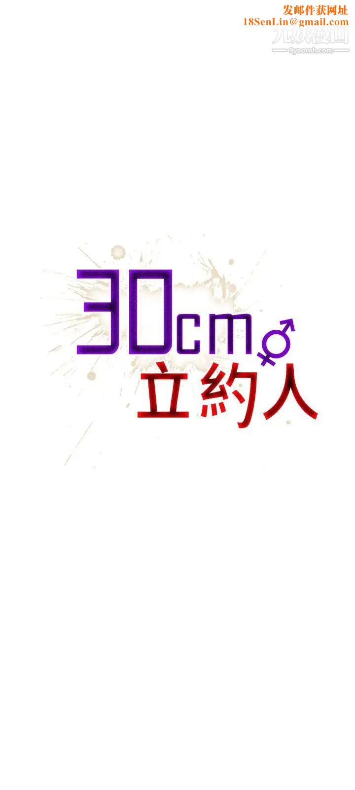 30cm立约人第22话-以彼之道还施彼身