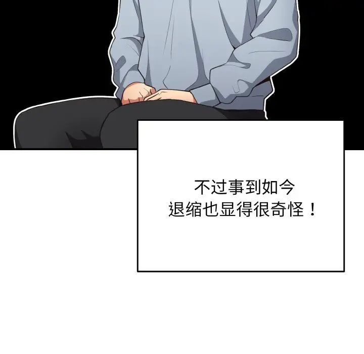 游戏规则我来定第40话