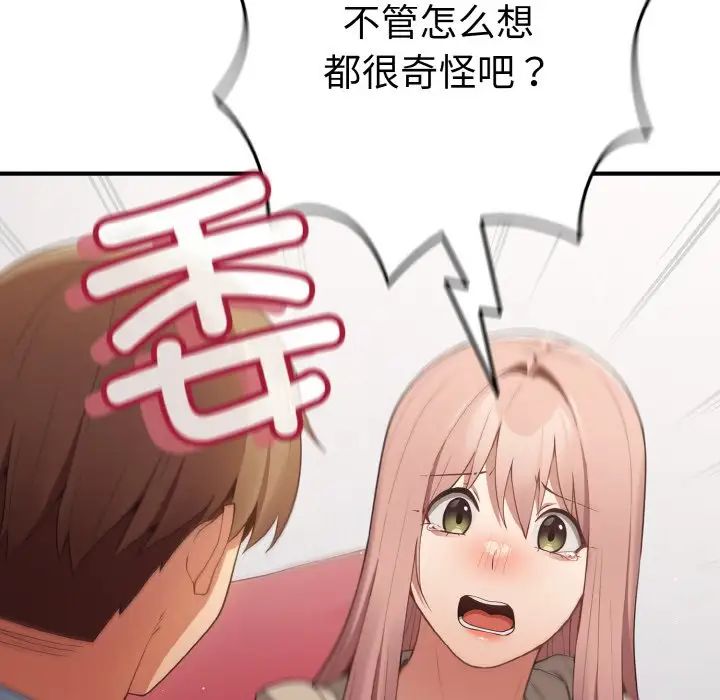 游戏规则我来定第40话