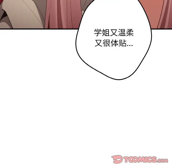 游戏规则我来定第40话