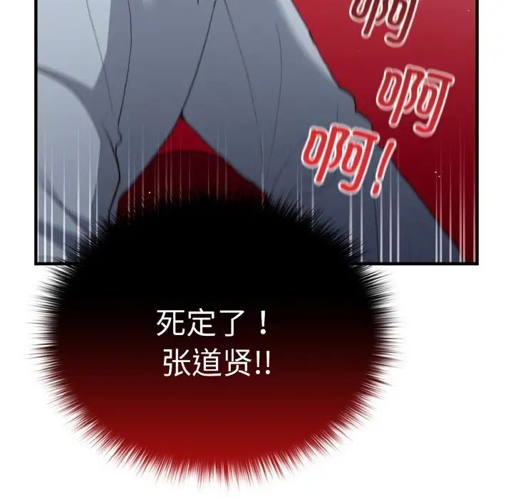 游戏规则我来定第40话