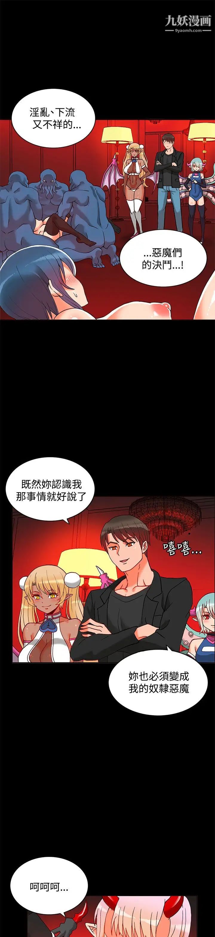 30cm立约人第2话-第2季祭司