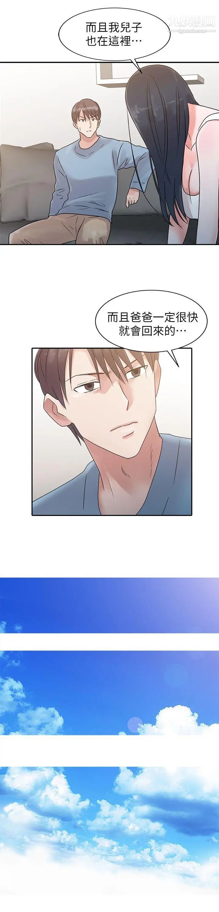 爸爸的女人第2话-装作若无其事