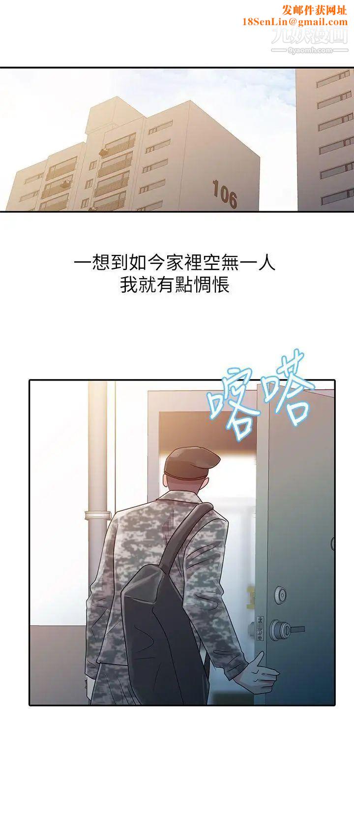 爸爸的女人第3话-退伍后