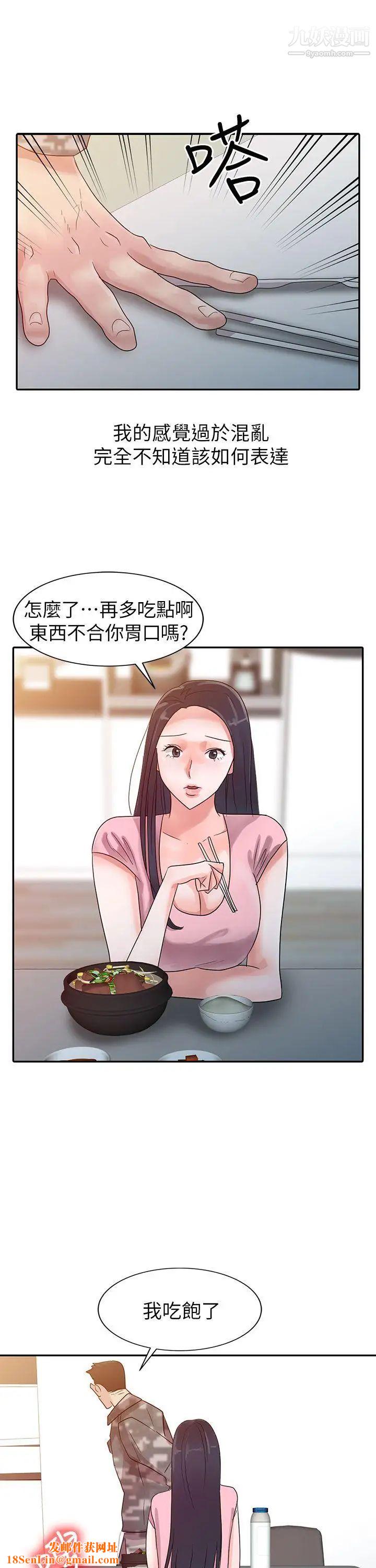 爸爸的女人第3话-退伍后