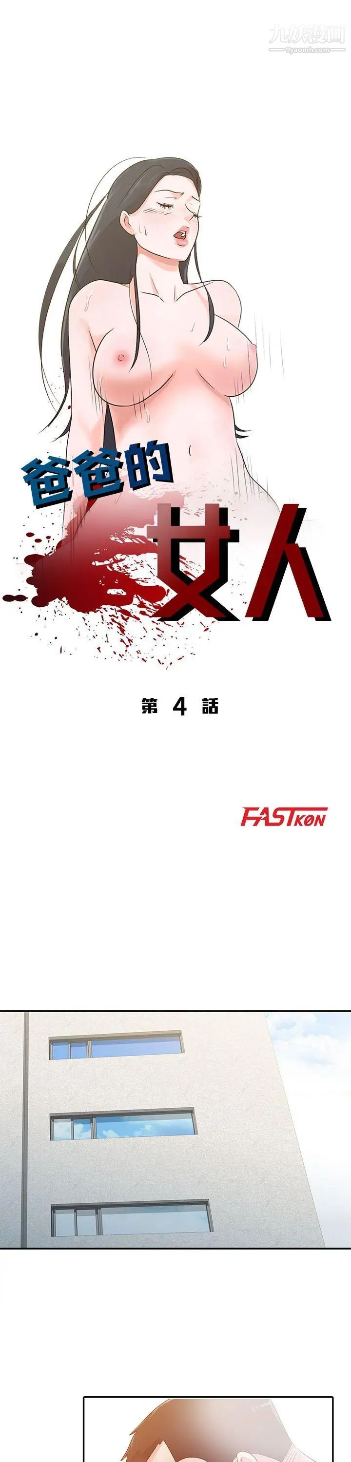 爸爸的女人第4话-要我帮你吗?