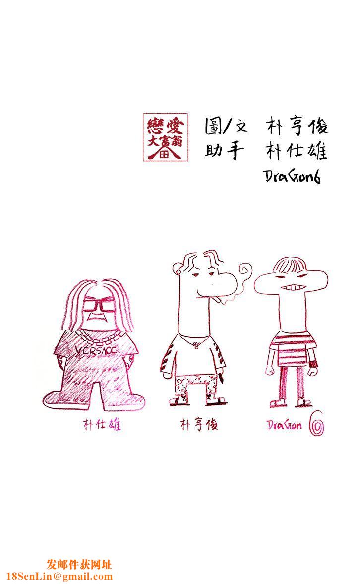 恋爱大富翁第27话-大叔…我好想要