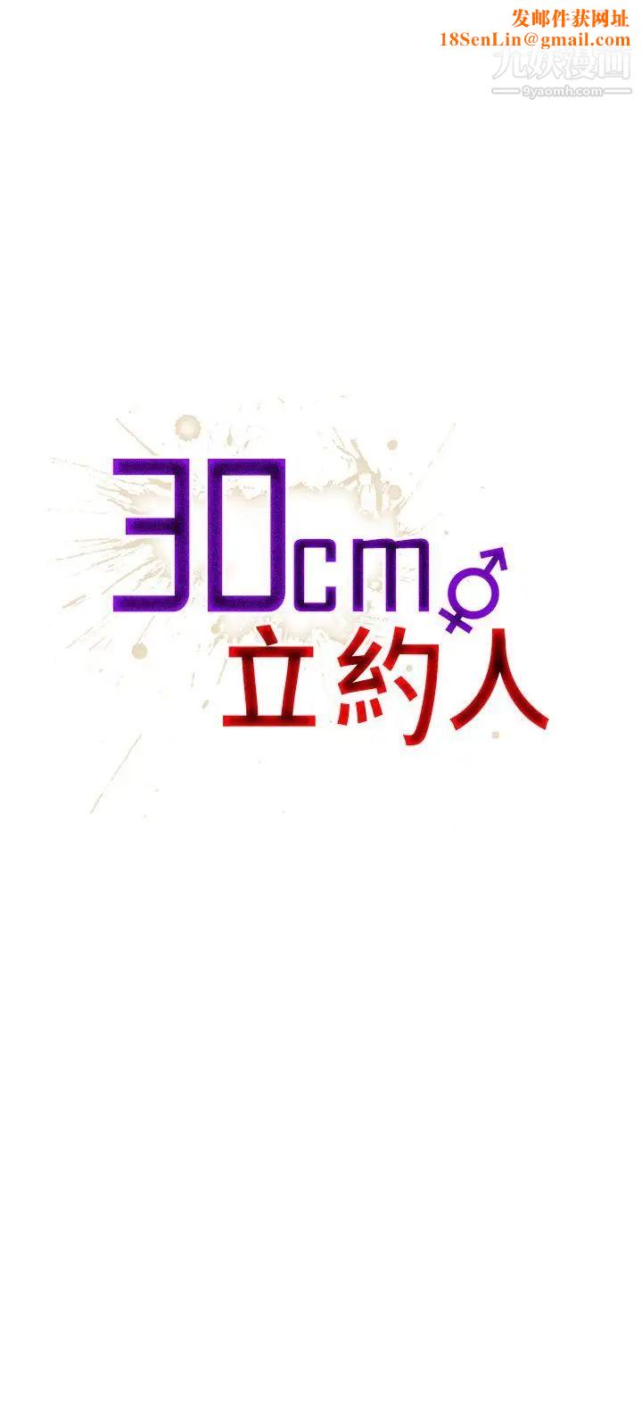 30cm立约人第4话-第2季据点