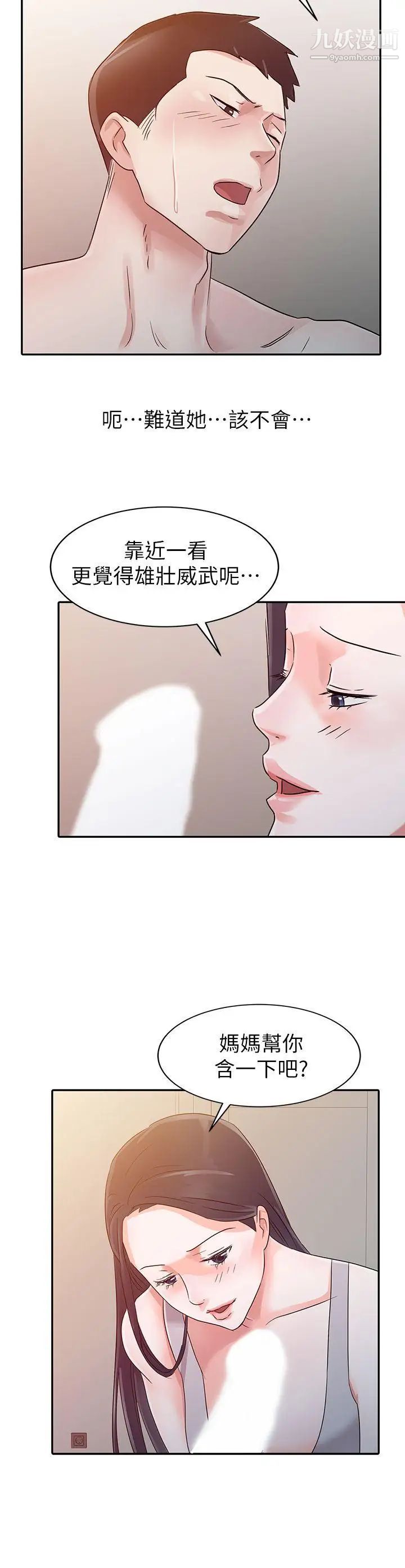 爸爸的女人第4话-要我帮你吗?