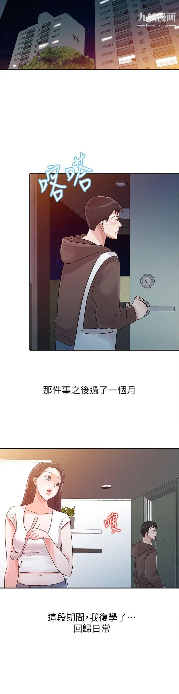 爸爸的女人第5话-想像中的她