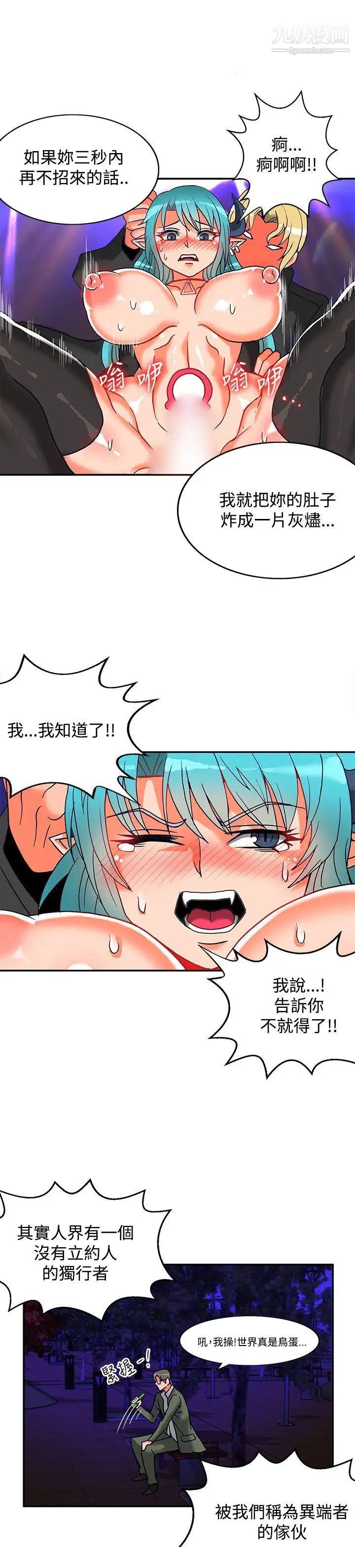 30cm立约人第5话-第2季砸场