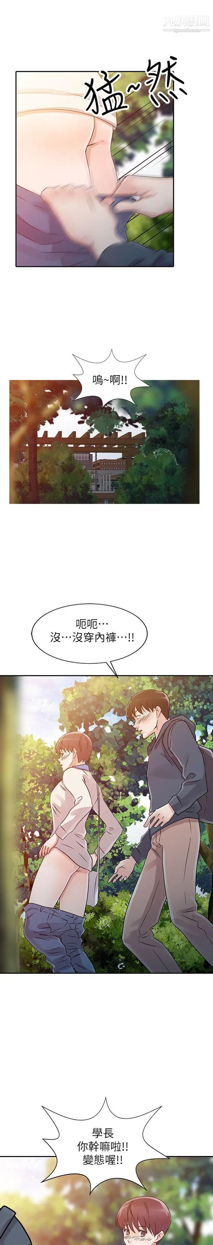 爸爸的女人第7话-白目的学妹