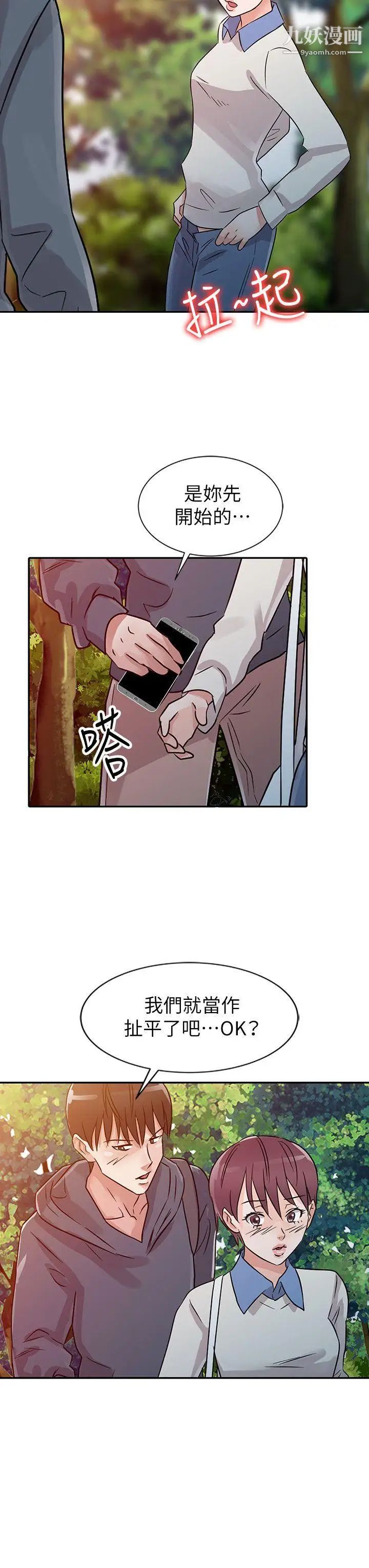 爸爸的女人第7话-白目的学妹