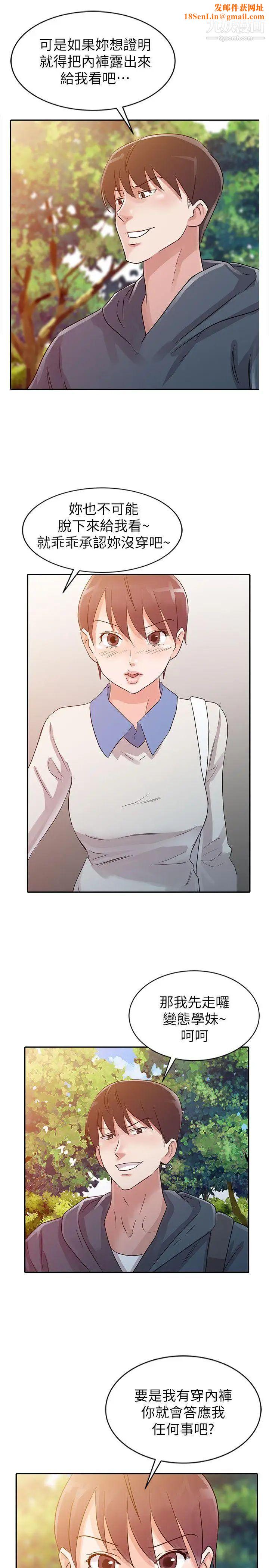 爸爸的女人第7话-白目的学妹