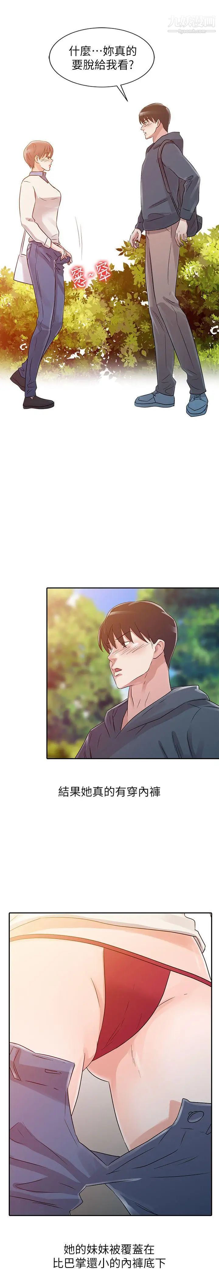 爸爸的女人第7话-白目的学妹