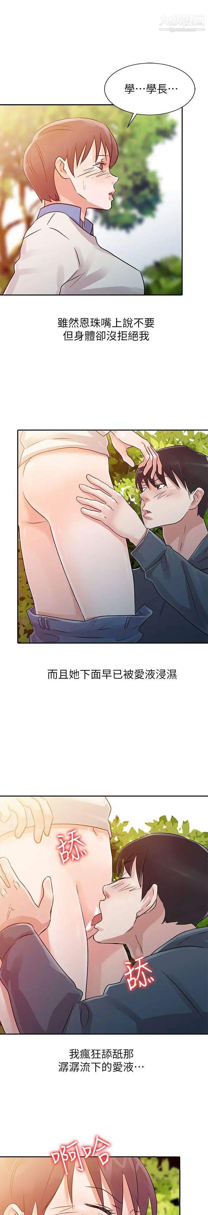 爸爸的女人第7话-白目的学妹