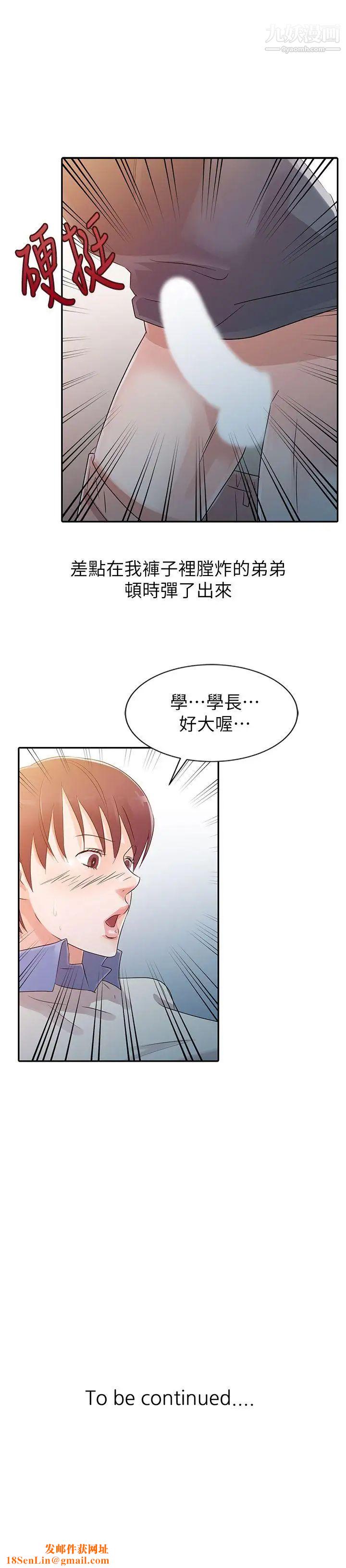爸爸的女人第7话-白目的学妹