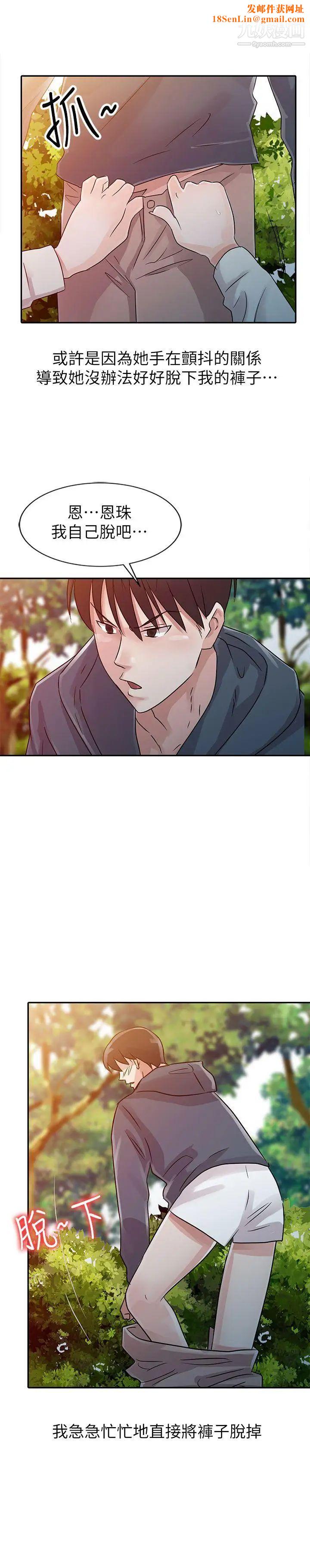 爸爸的女人第8话-要不要我交往?