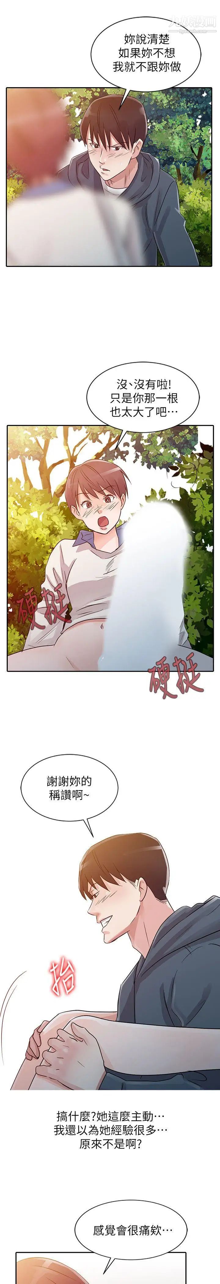 爸爸的女人第8话-要不要我交往?