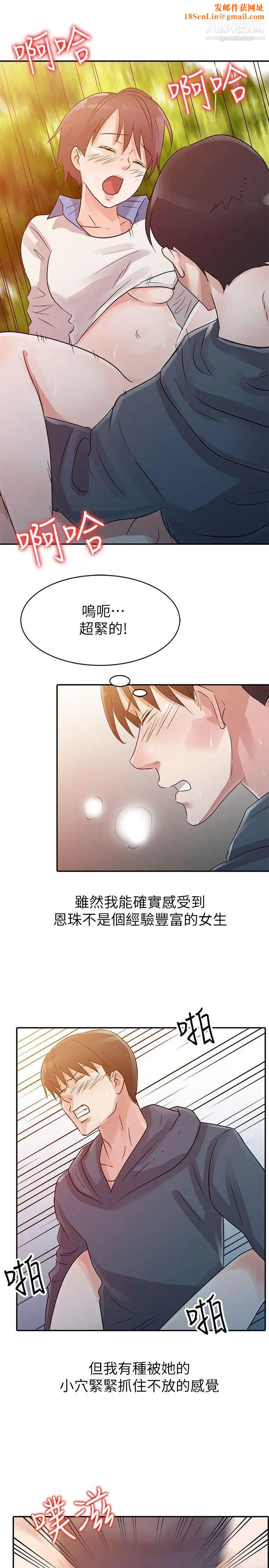 爸爸的女人第8话-要不要我交往?