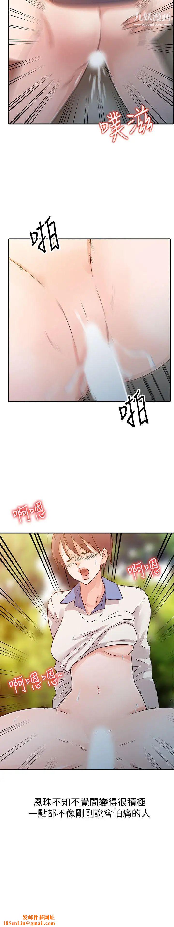 爸爸的女人第8话-要不要我交往?