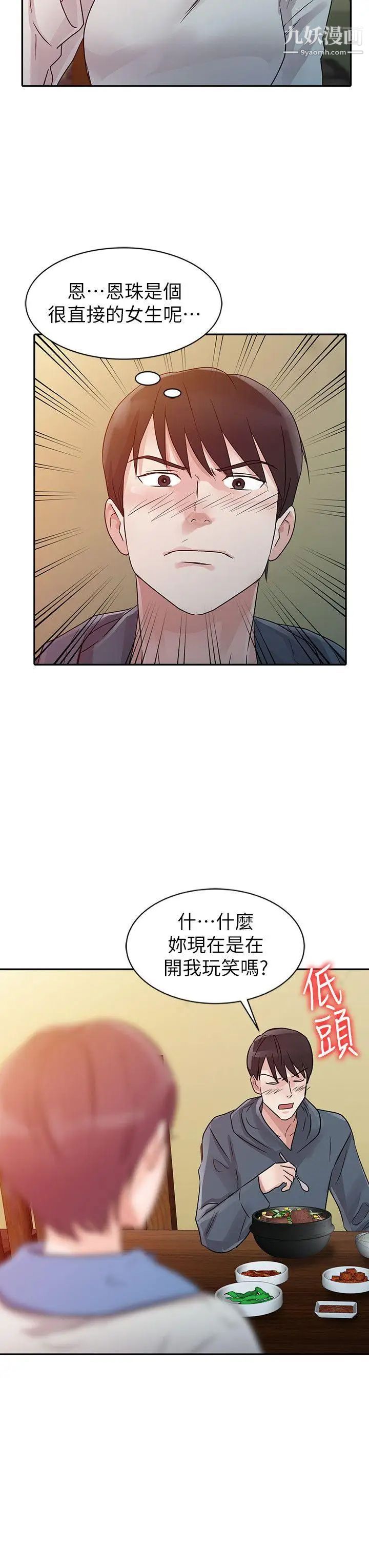 爸爸的女人第9话-新生的身材