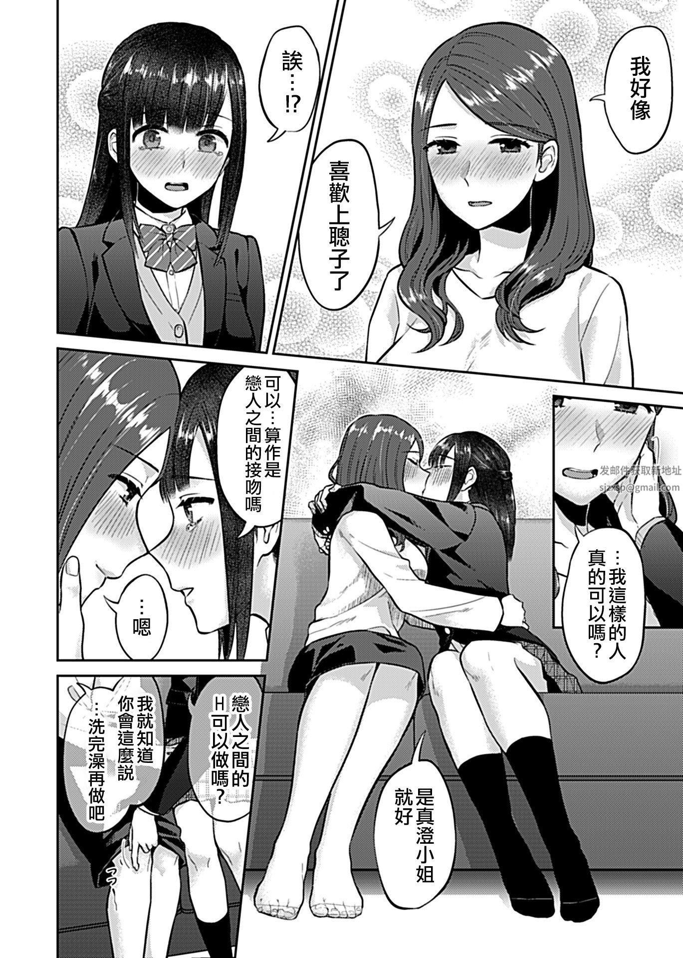 肆意绽放的是百合之花第6话
