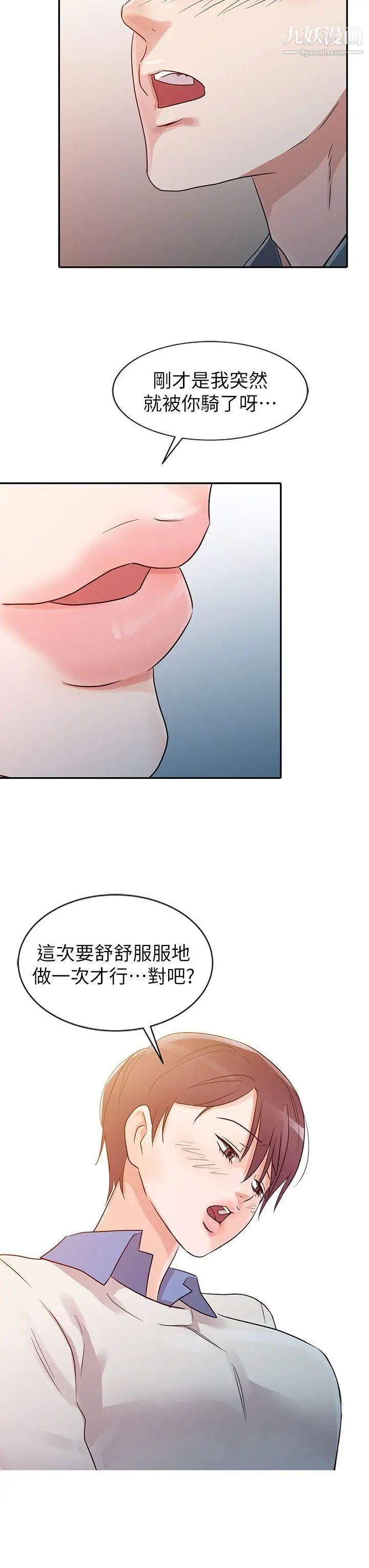 爸爸的女人第9话-新生的身材