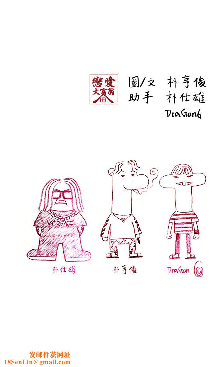 恋爱大富翁第29话-先交身，再交心