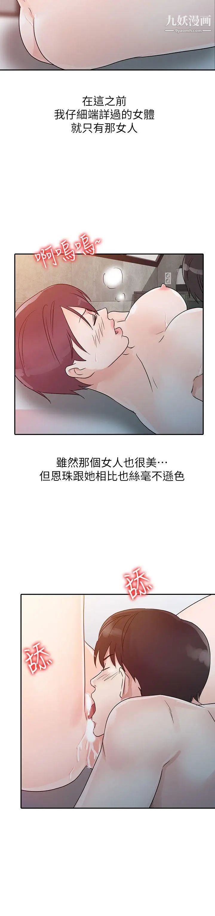 爸爸的女人第9话-新生的身材