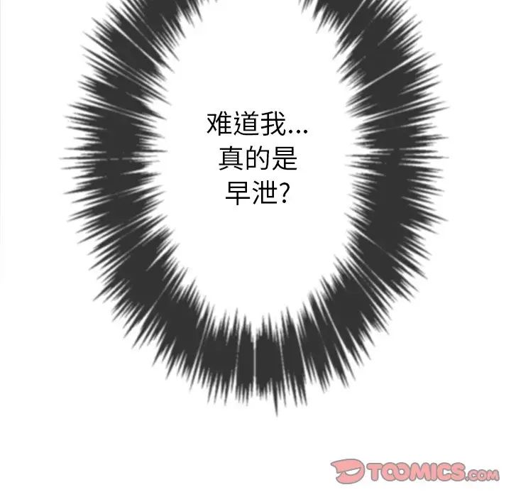 难缠小恶女第38话