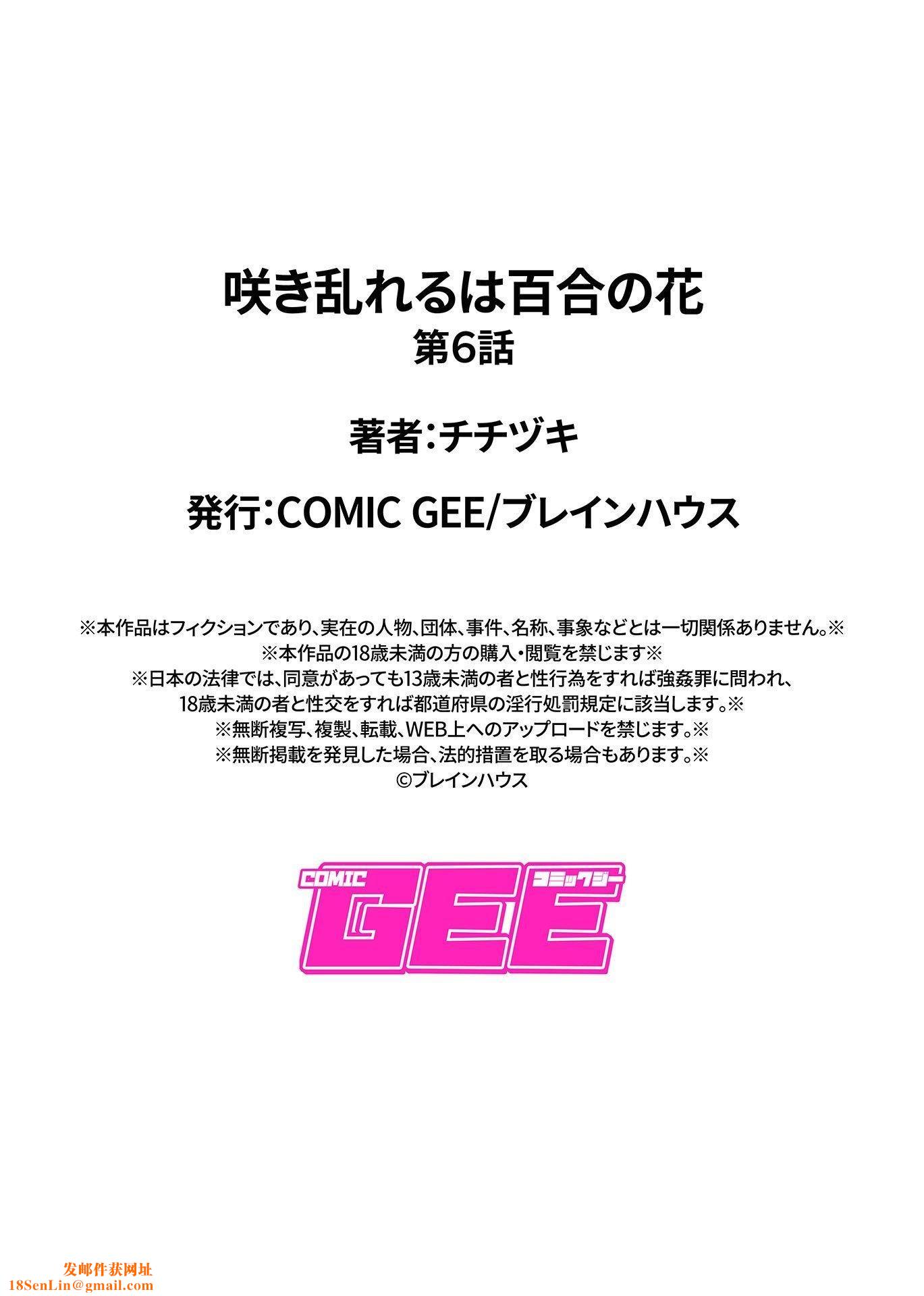 肆意绽放的是百合之花第6话