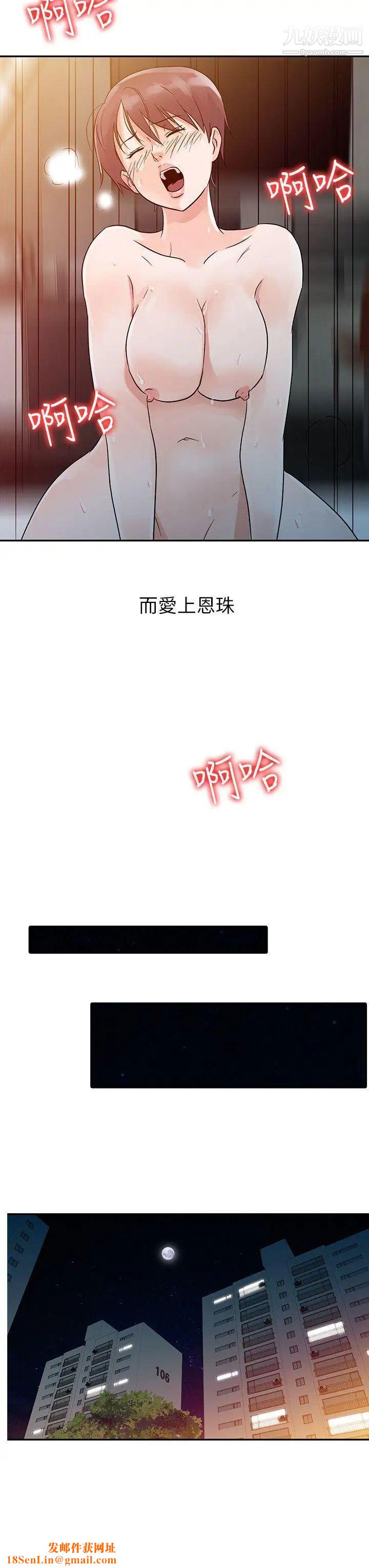 爸爸的女人第10话-阴险的女友