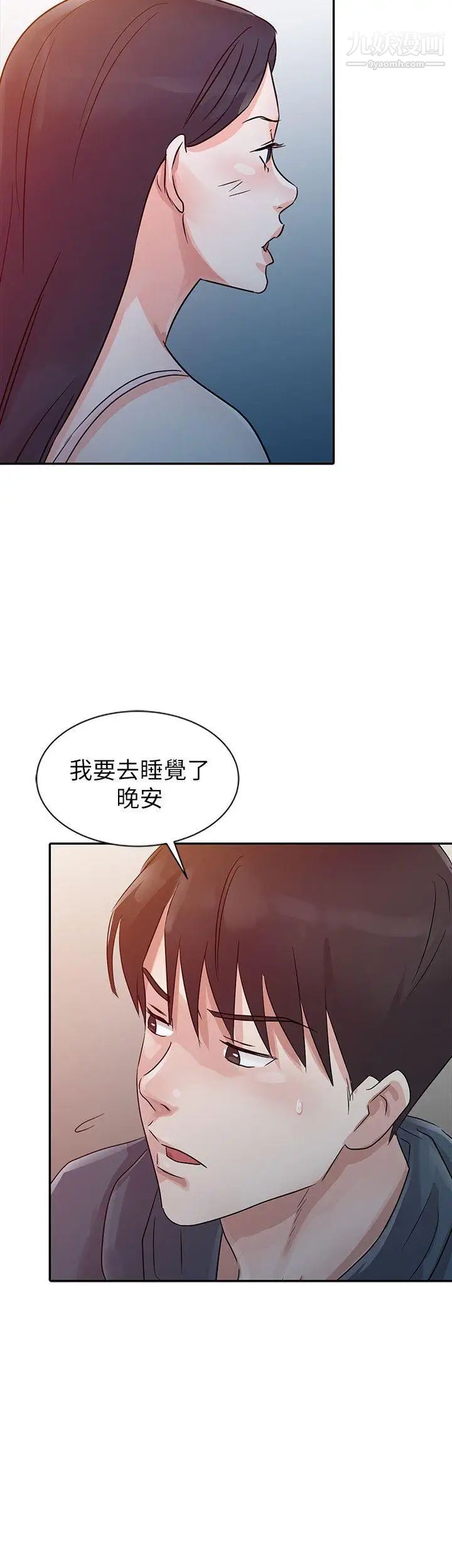 爸爸的女人第10话-阴险的女友