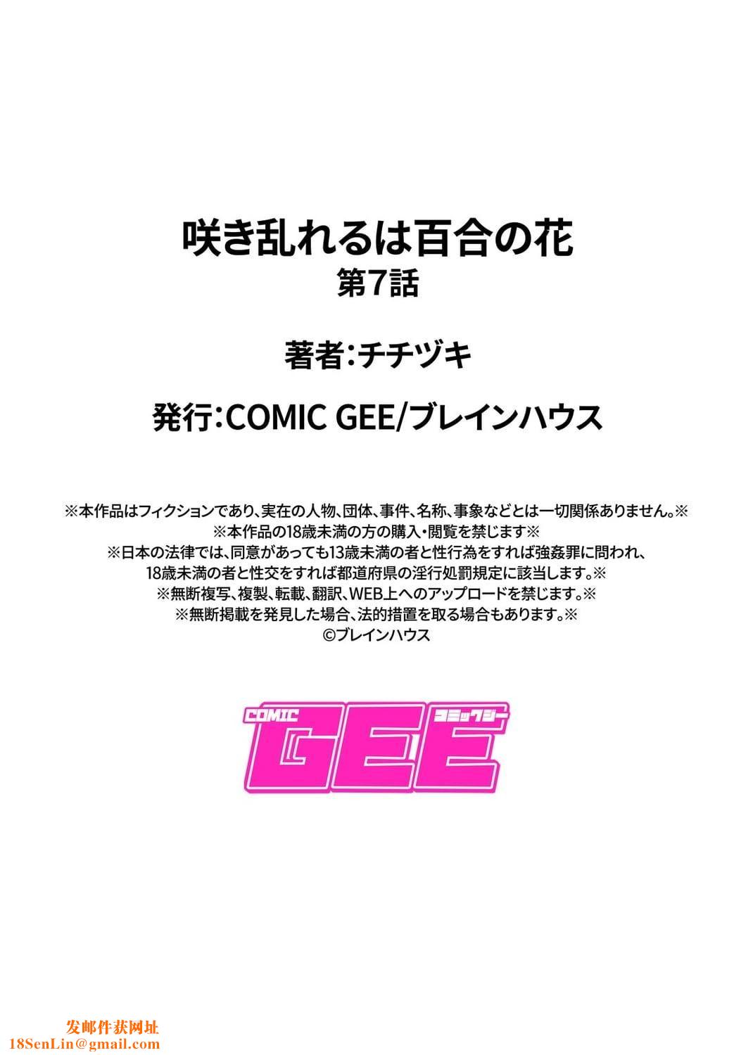 肆意绽放的是百合之花第7话