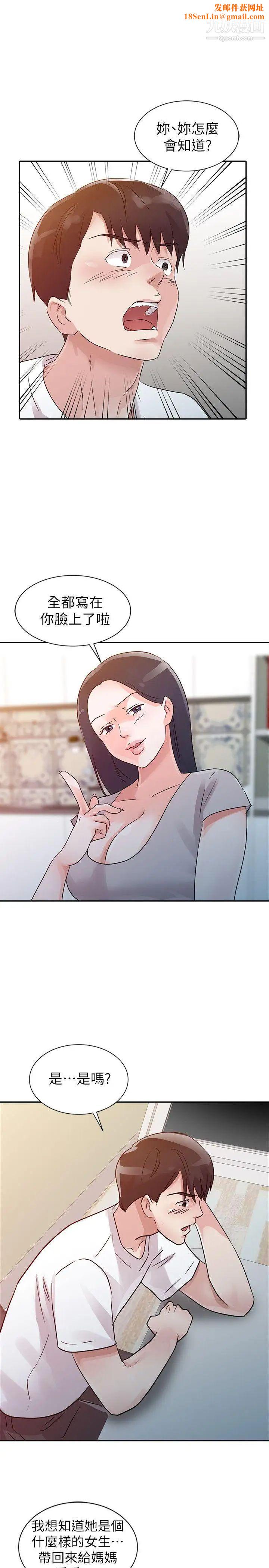 爸爸的女人第12话-不像是你妈妈呢