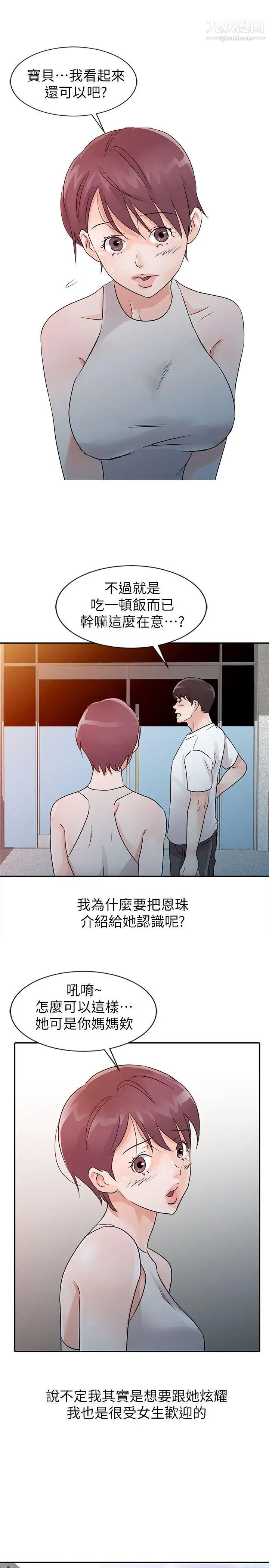 爸爸的女人第12话-不像是你妈妈呢