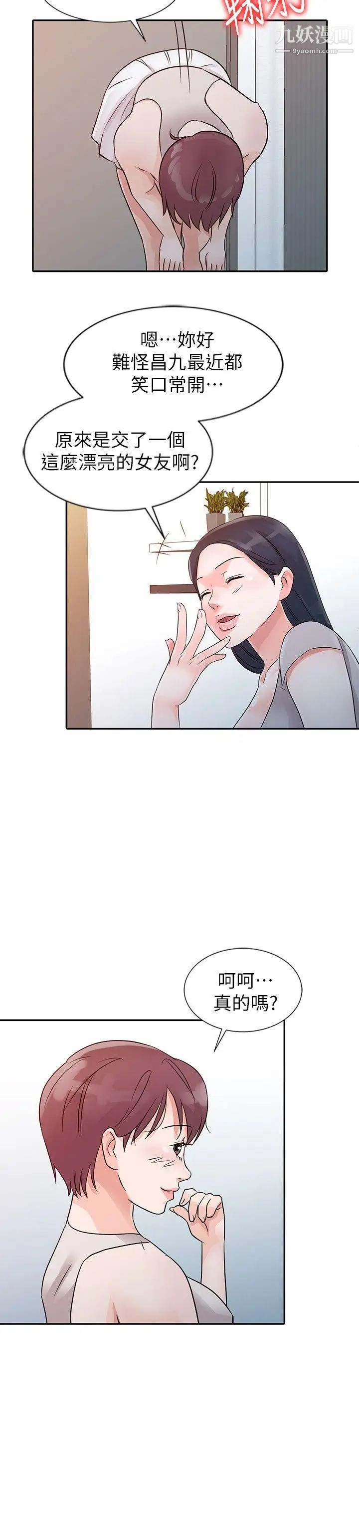 爸爸的女人第12话-不像是你妈妈呢