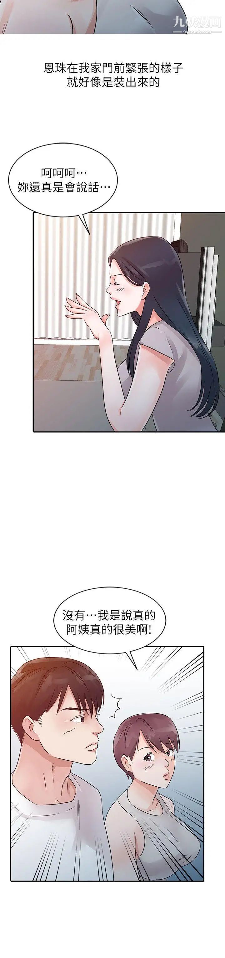 爸爸的女人第12话-不像是你妈妈呢