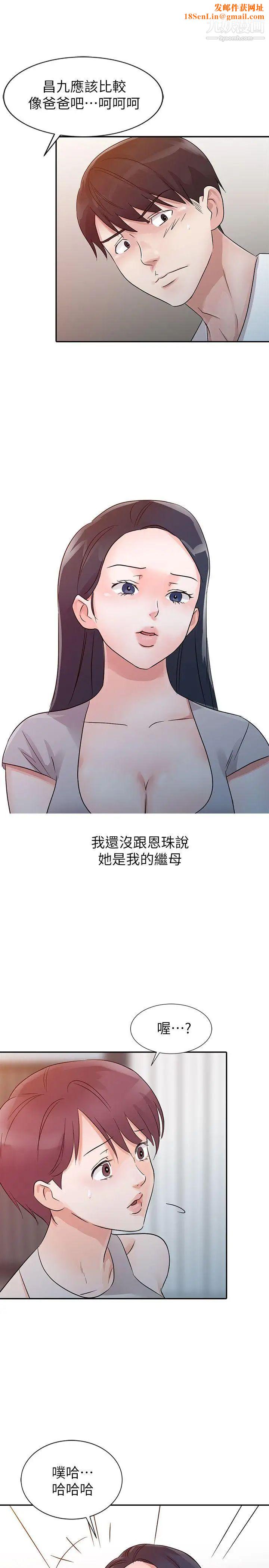 爸爸的女人第12话-不像是你妈妈呢