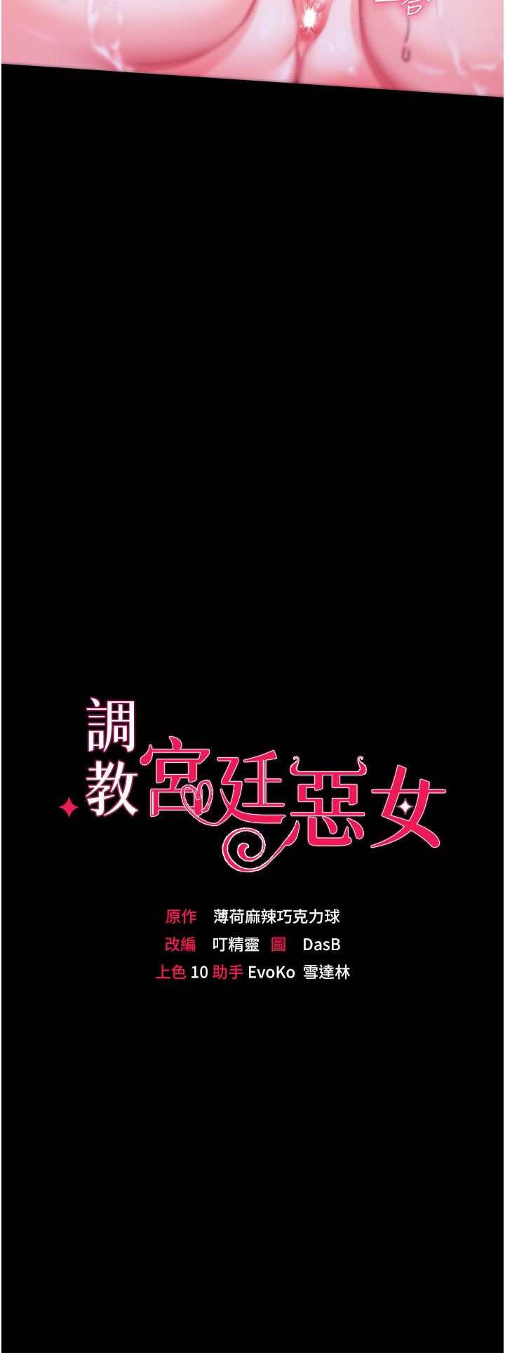 调教宫廷恶女第33话-无穷无尽的性慾