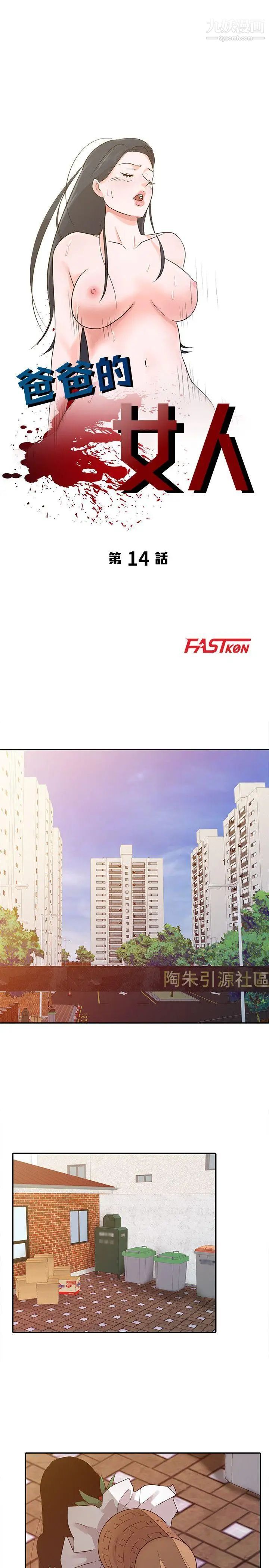 爸爸的女人第14话-大胆的她