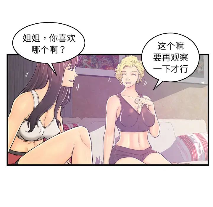 恋人配对第1话