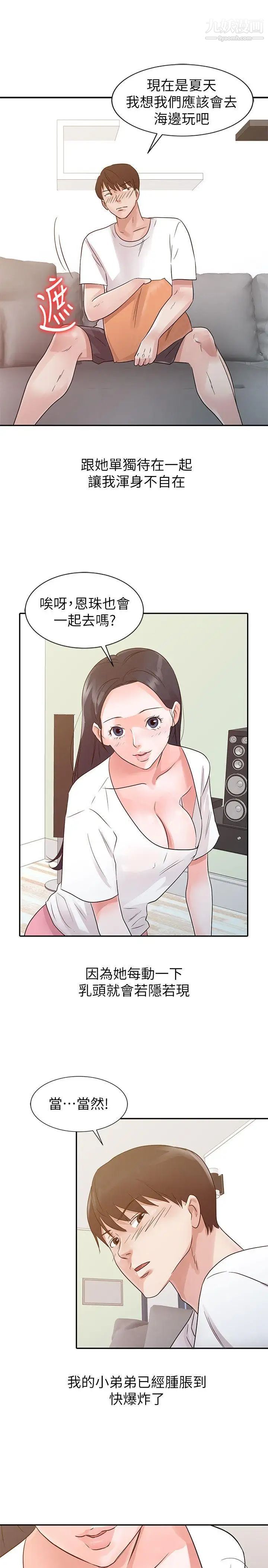 爸爸的女人第14话-大胆的她