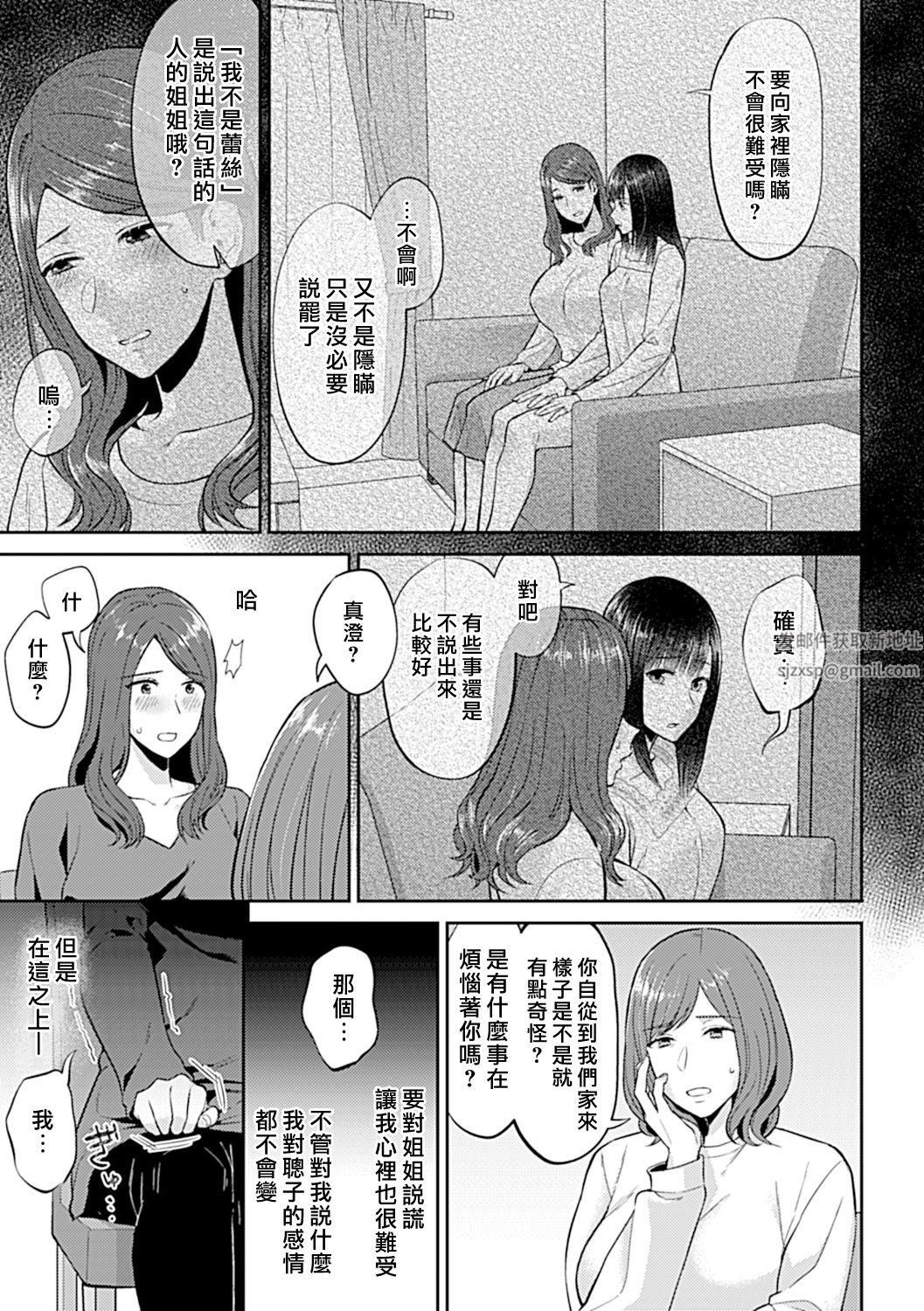 肆意绽放的是百合之花第11话