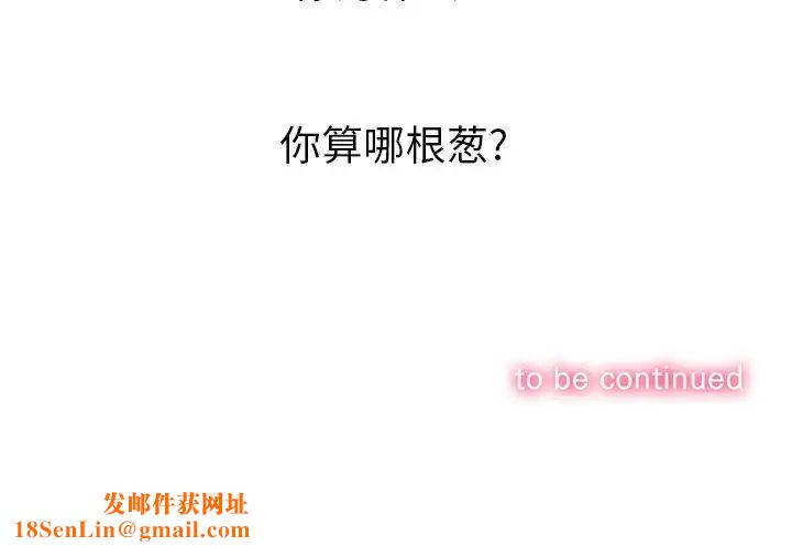 难缠小恶女第39话