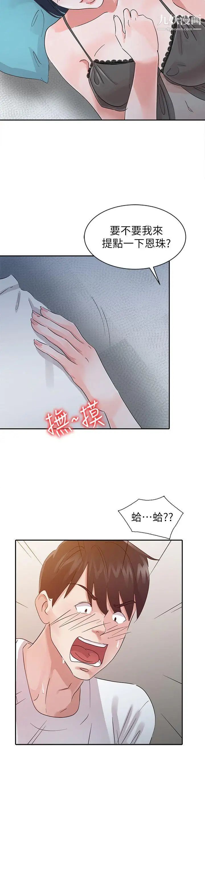 爸爸的女人第15话-可以一起睡吗?